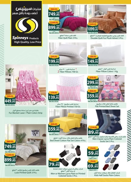 spinneys offers from 9jan to 22jan 2025 عروض سبينس من 9 يناير حتى 22 يناير 2025 صفحة رقم 16